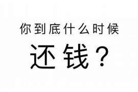 六盘水讨债公司成功追回拖欠八年欠款50万成功案例